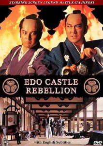 Бунт в замке Эдо 1991