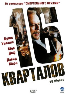 16 кварталов 2006