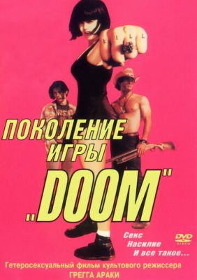 Поколение игры «Doom» 1995