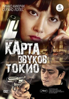 Карта звуков Токио 2009