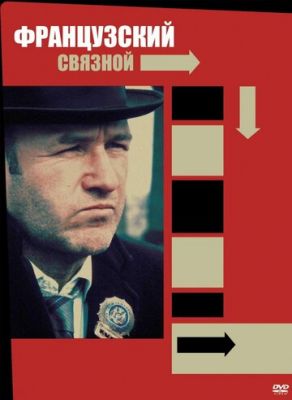 Французский связной 1971