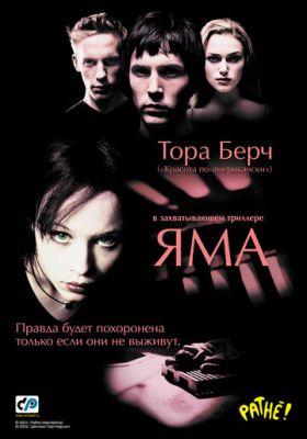 Яма 2001