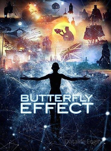 Эффект бабочки 2016