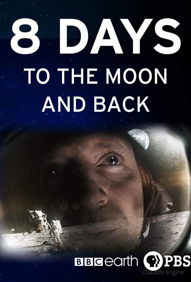 BBC. 8 дней: до Луны и обратно 2019