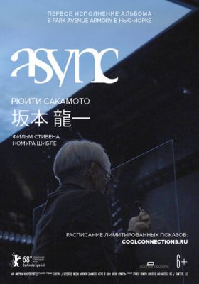 Рюити Сакамото: async в Park Avenue Armory 2018