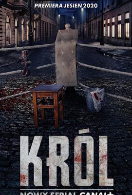 Король 2020