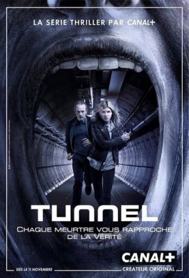 Туннель 2013