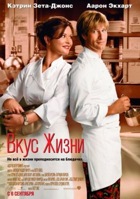 Вкус жизни 2007