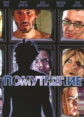 Помутнение 2006