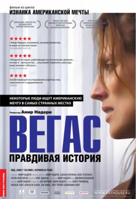 Вегас: Правдивая история 2008