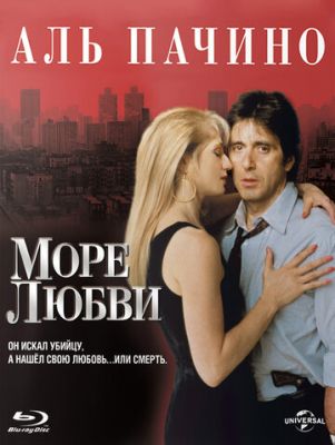 Море любви 1989