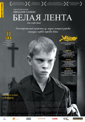 Белая лента 2009