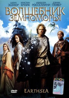 Волшебник Земноморья 2004
