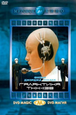 THX 1138 1971