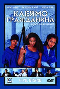 Клеймо гражданина 2002