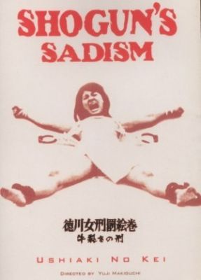 Радость пытки 2: Садизм сегуна 1976