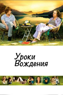 Уроки вождения 2006