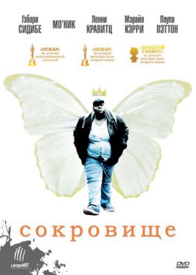 Сокровище 2009