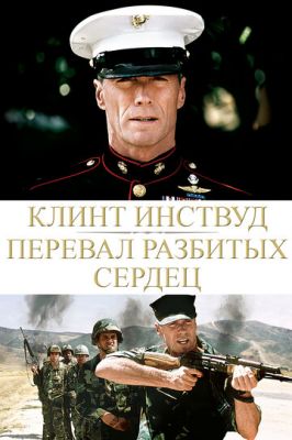 Перевал разбитых сердец 1986