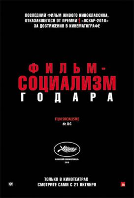 Фильм-социализм 2010