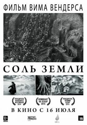 Соль Земли 2014