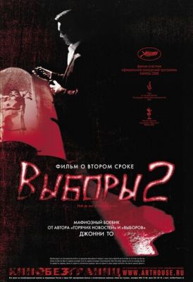 Выборы 2 2006