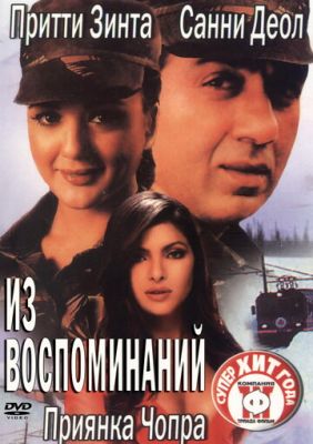 Из воспоминаний 2003