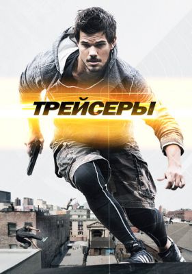 Трейсеры 2015