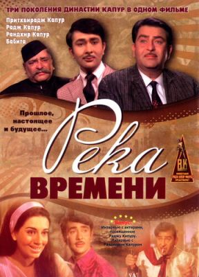 Река времени 1971