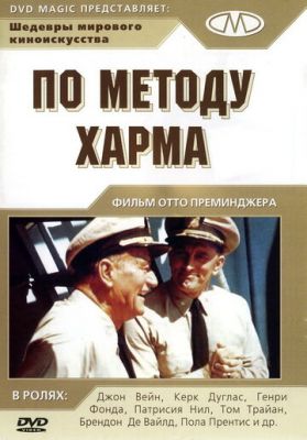 По методу Харма 1965