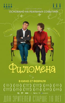 Филомена 2013