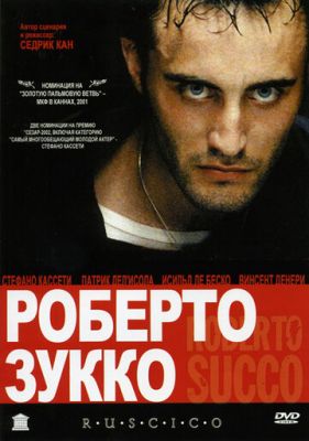 Роберто Зукко 2001