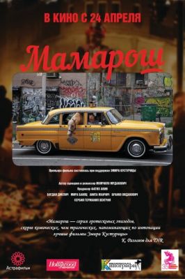 Мамарош 2013