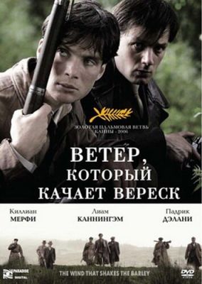 Ветер, который качает вереск 2006