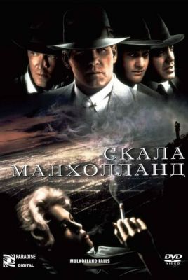 Скала Малхолланд 1995