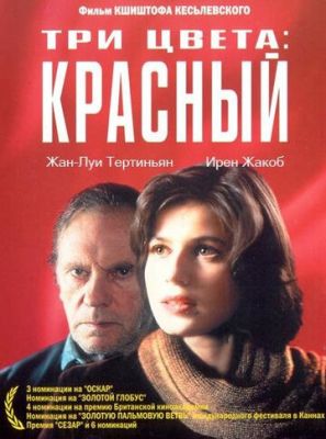 Три цвета: Красный 1994