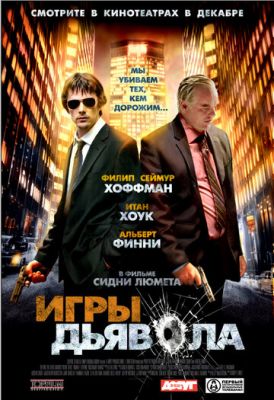 Игры дьявола 2007