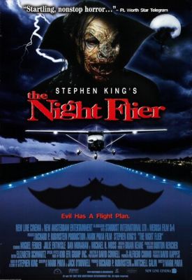 Ночной полет 1997