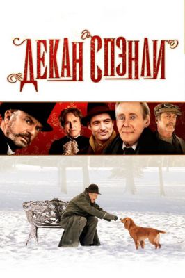 Декан Спэнли 2008