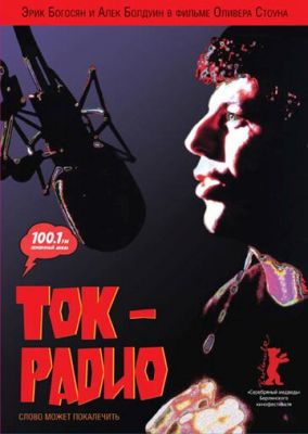 Ток-радио 1988
