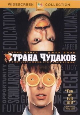 Страна чудаков 2001