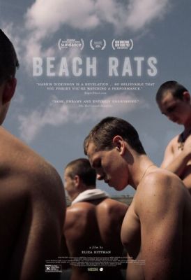 Пляжные крысы 2017