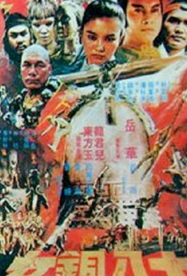 Shao Lin shi ba pa tung nu 1983