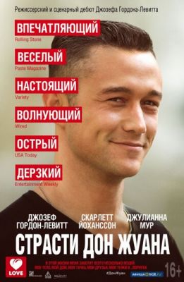 Страсти Дон Жуана 2013