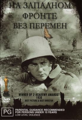 На западном фронте без перемен 1930