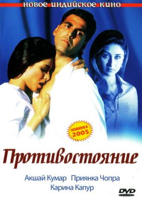 Противостояние 2004