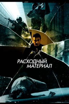 Расходный материал 2012