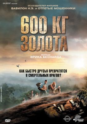 600 кг золота 2010