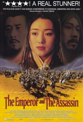 Император и убийца 1998