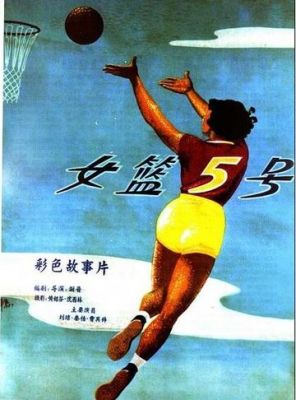 Баскетболистка №5 1957